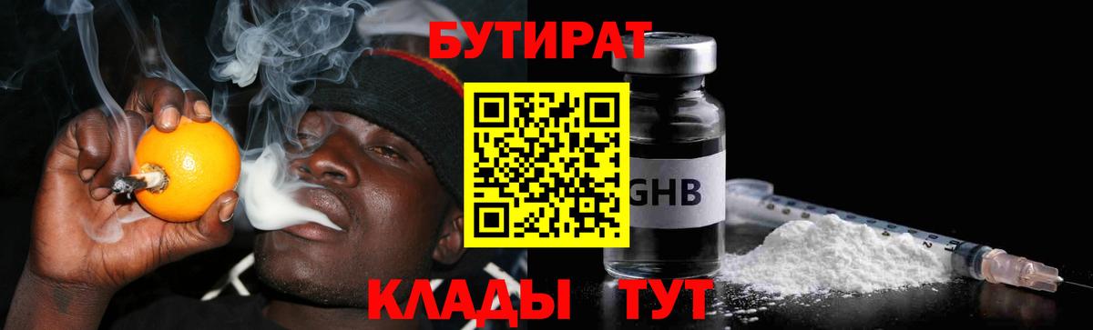 БУТИРАТ жидкий экстази  Вход с VPN  Минеральные Воды 