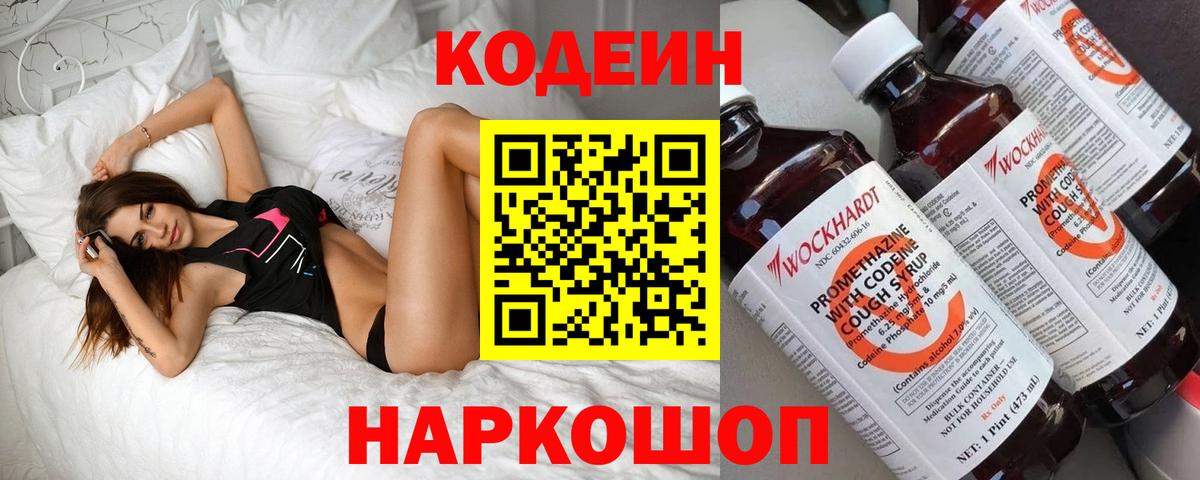 Минеральные Воды  Codein Purple Drank  Вход с VPN 