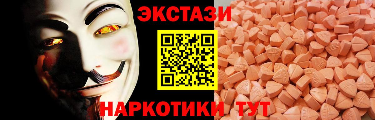 ЭКСТАЗИ  Вход с VPN  Экстази таблы  где купить наркотик  Экстази VHQ  Минеральные Воды 