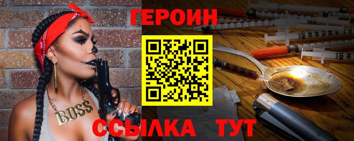 Героин герыч  Вход с VPN  Минеральные Воды 