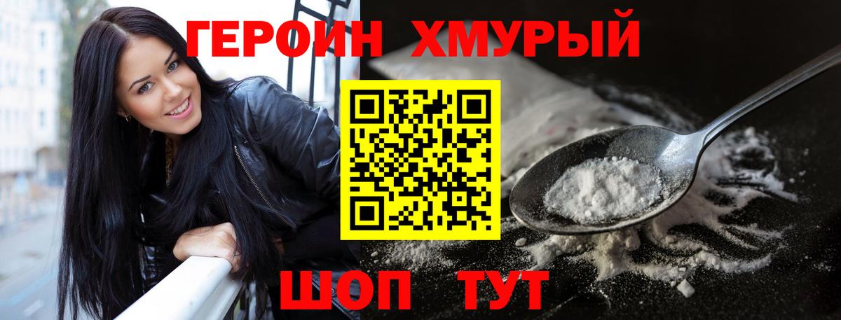 ГЕРОИН афганец Минеральные Воды