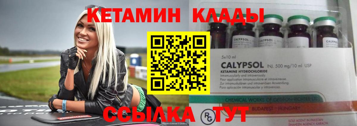 КЕТАМИН ketamine  Вход с VPN  Кетамин VHQ  Минеральные Воды 